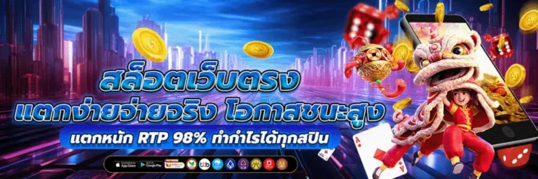 ทางเข้า dragon168